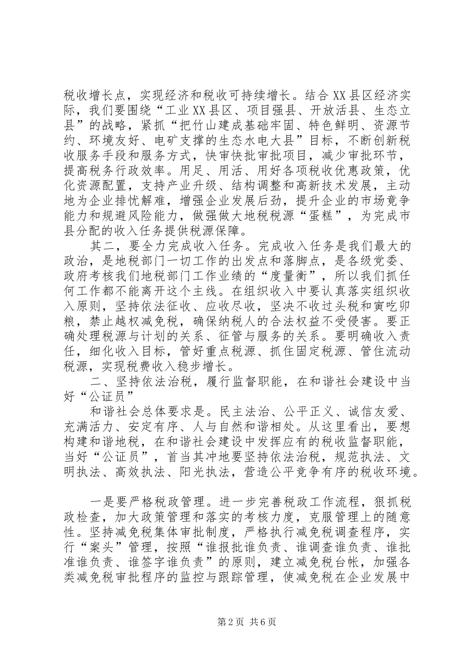 地税部门建设和谐社会之我见_第2页