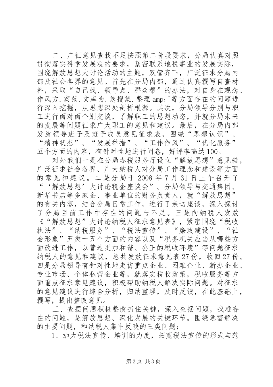 地税部门解放思想大讨论活动第二阶段总结解放思想大讨论第二阶段的总结_第2页