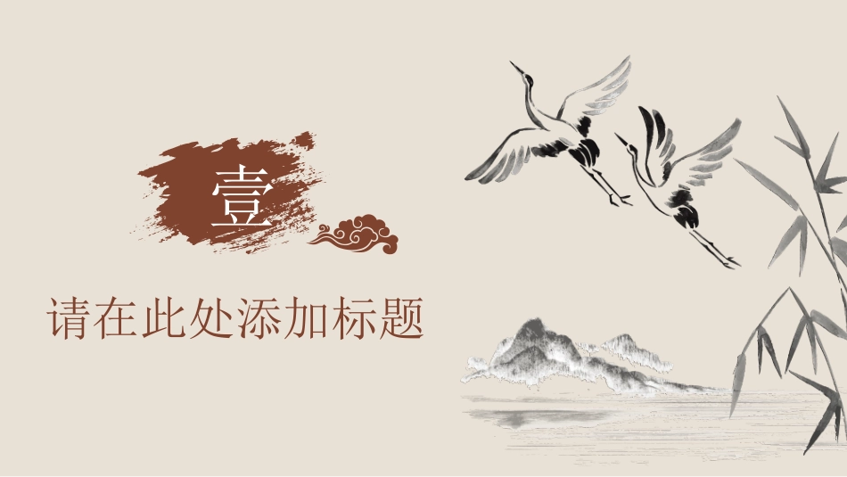 寻国风古典中国风模版_第3页