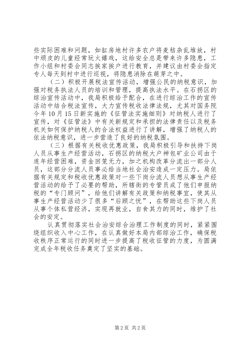 地税部门年度综合整治总结_第2页