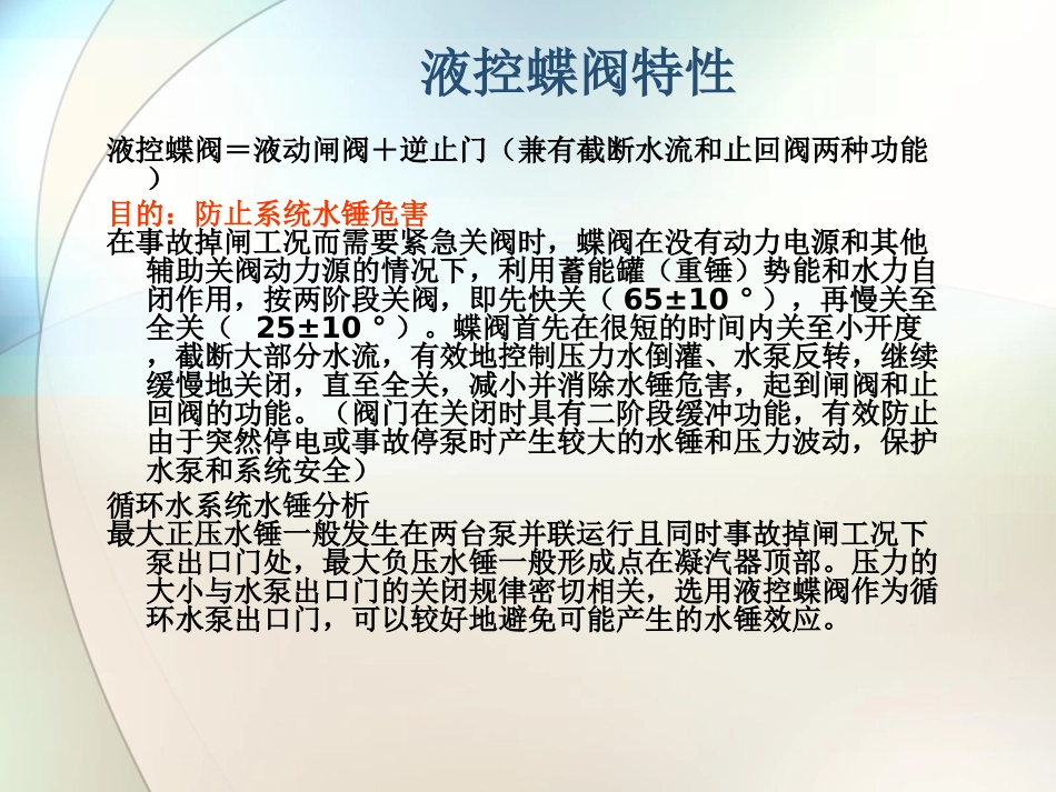 循泵出口液控蝶阀及其油站_第3页