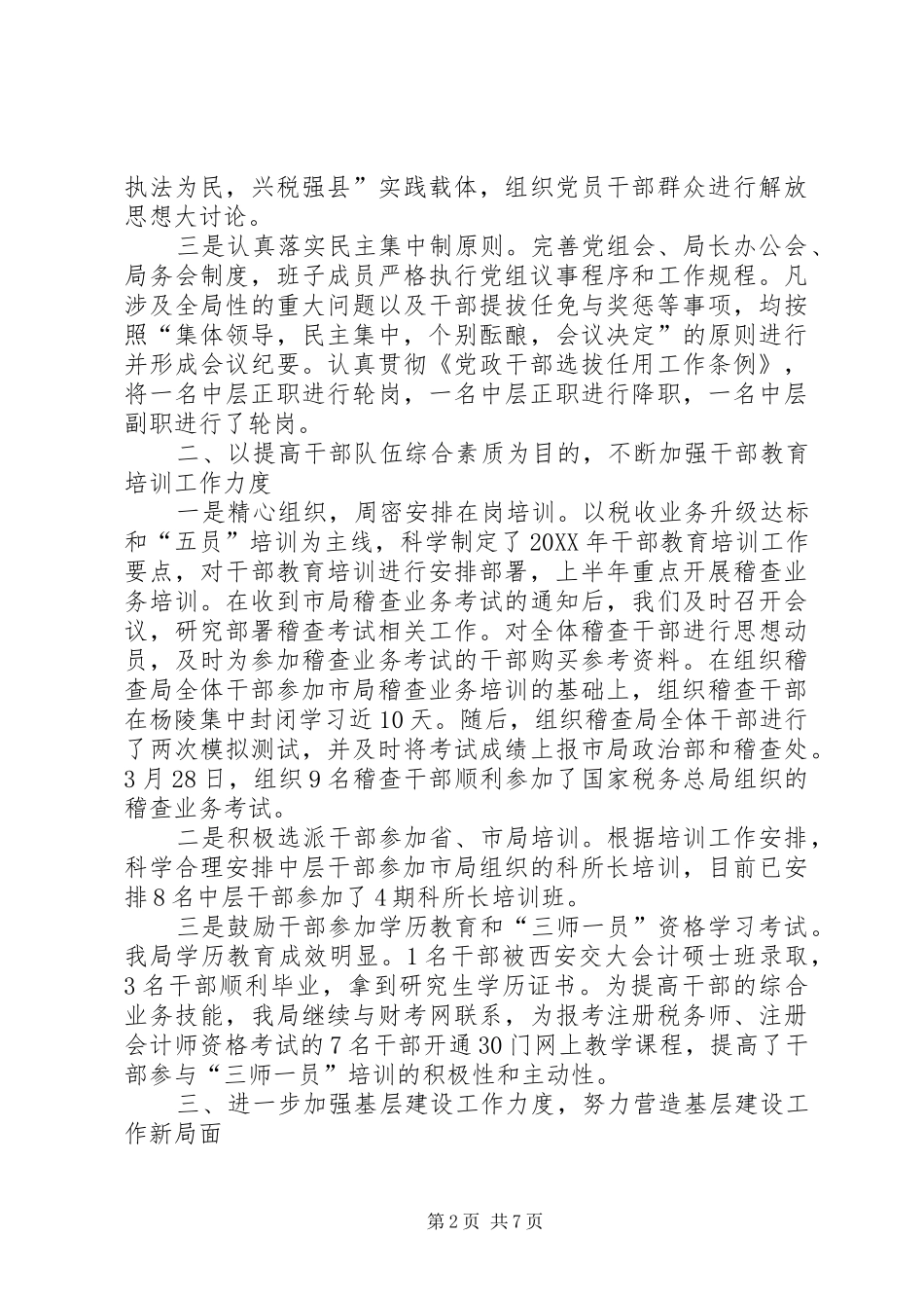 地税部门上半年基层建设工作总结_第2页