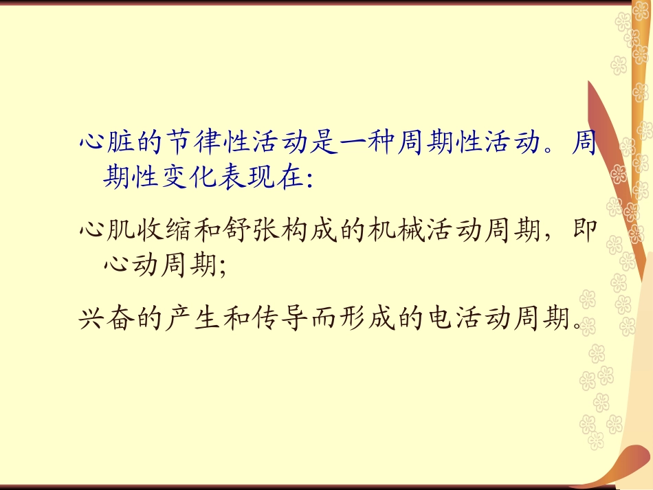 循环第四节心音和心电图_第3页
