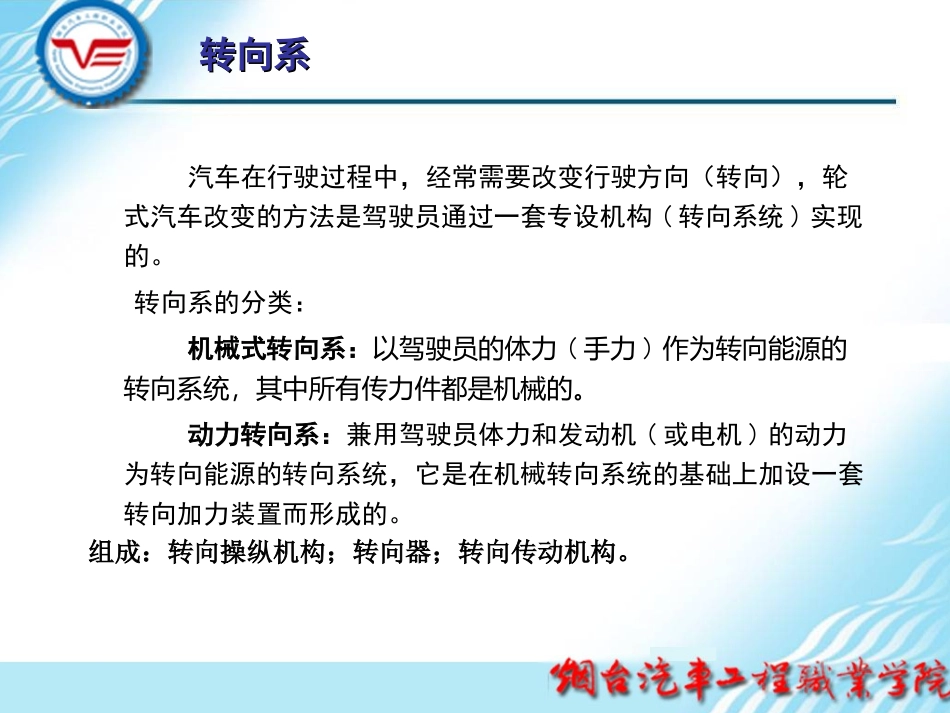 循环球式转向器检修_第2页