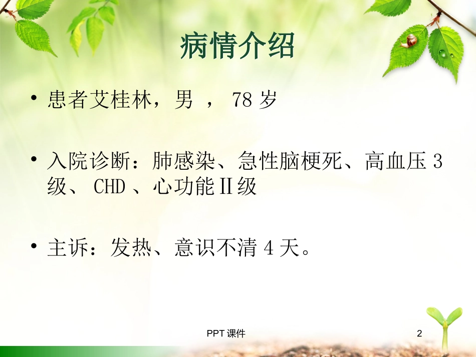 压疮病例课件_第2页