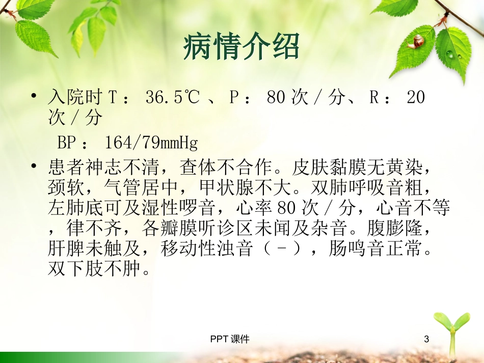 压疮病例课件_第3页