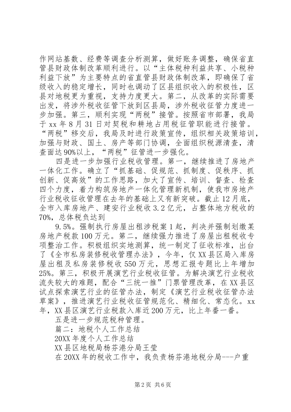 地税窗口个人工作总结_第2页