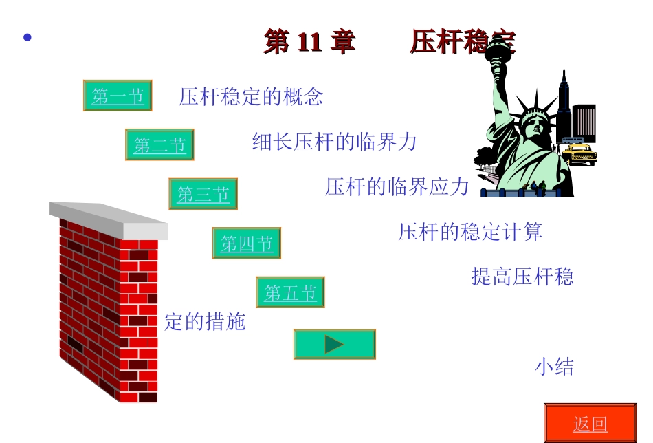 压杆稳定性计算_第1页