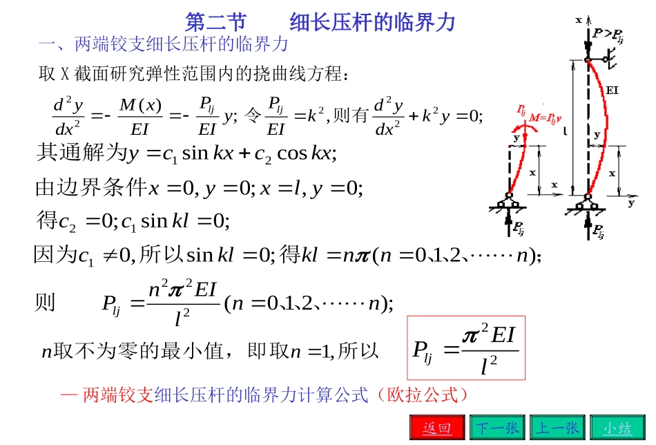 压杆稳定性计算_第3页