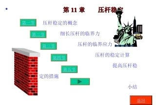压杆稳定性计算