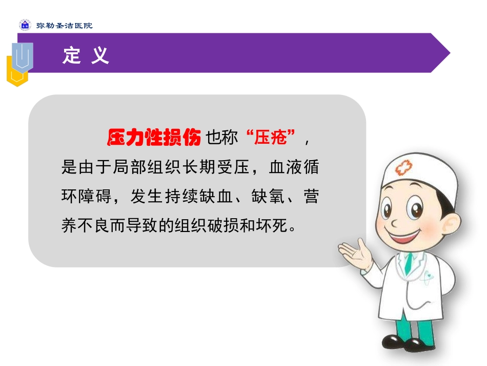 压力性损伤的预防课件_第2页