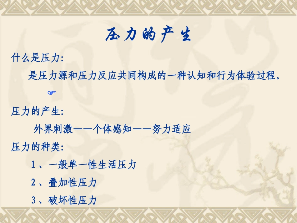 压力与情绪管理培训课件_第3页