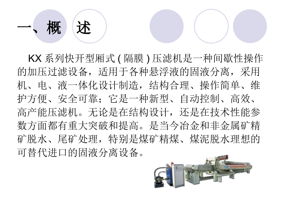 压滤机工作原理_第2页