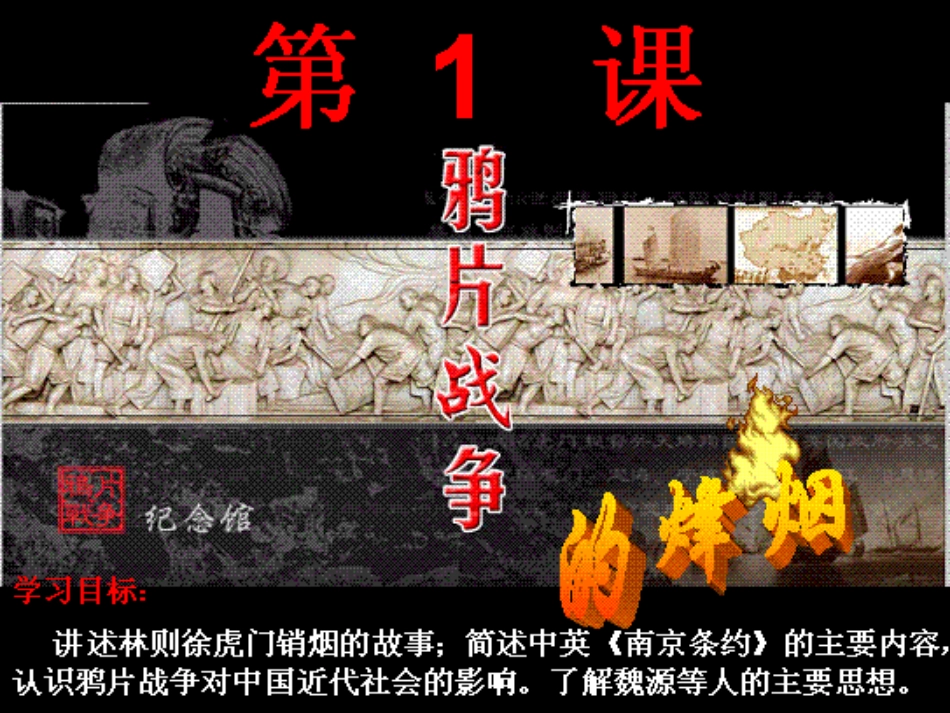 鸦片战争课件_第2页