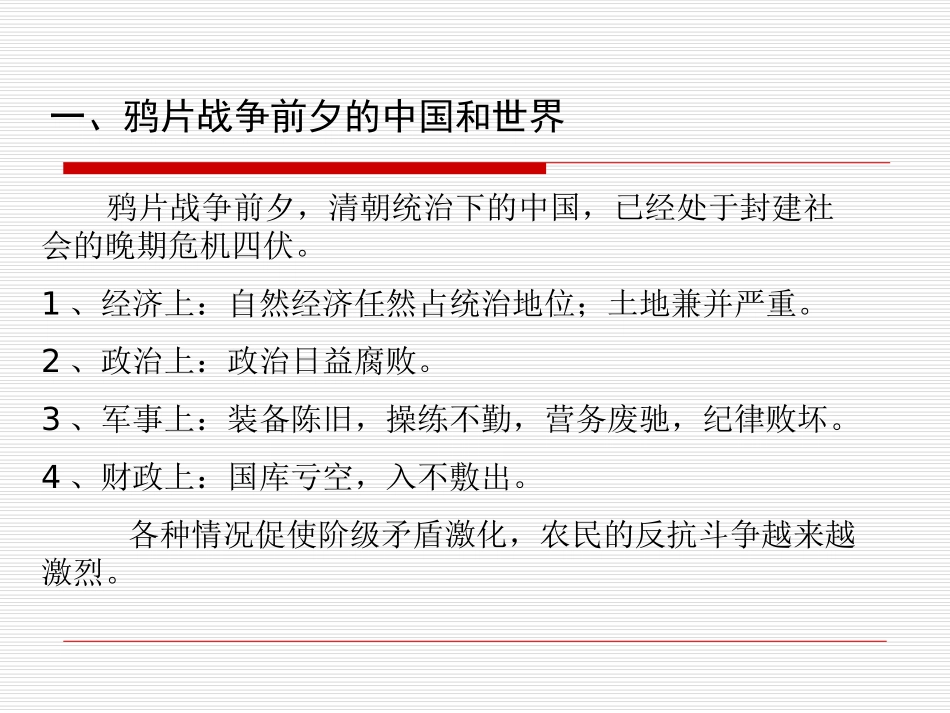 鸦片战争课件_第3页
