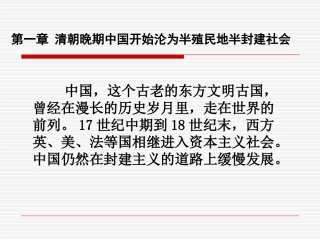 鸦片战争课件