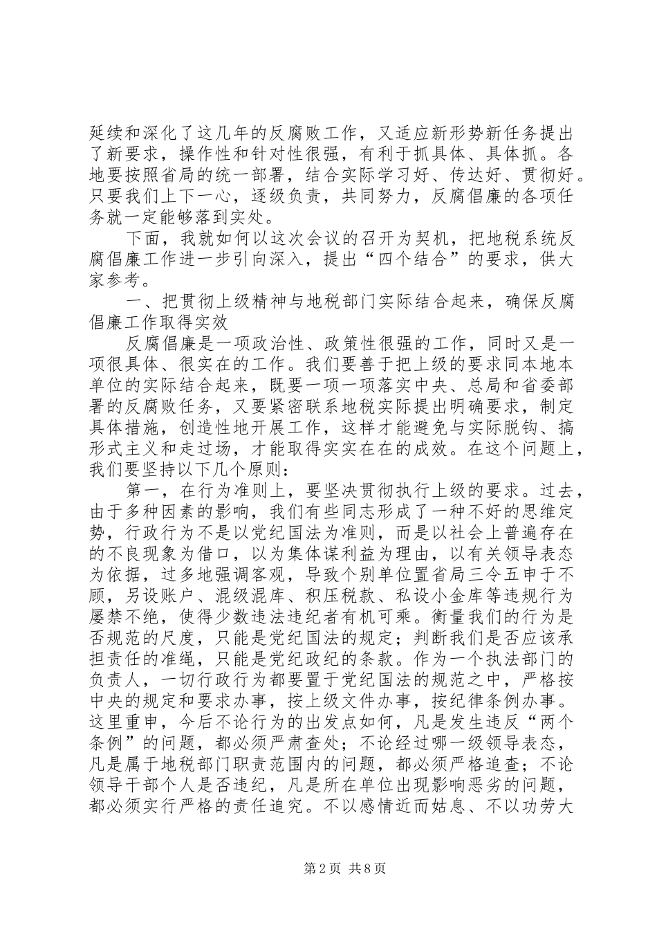 地税党风廉政建设致辞_第2页
