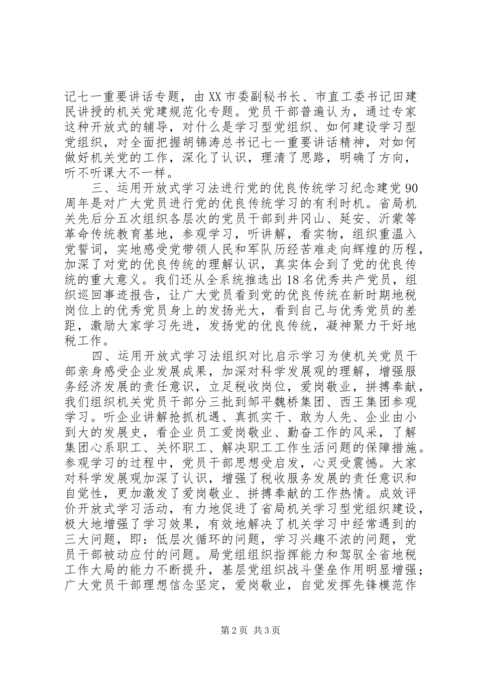 地税党建工作总结_第2页