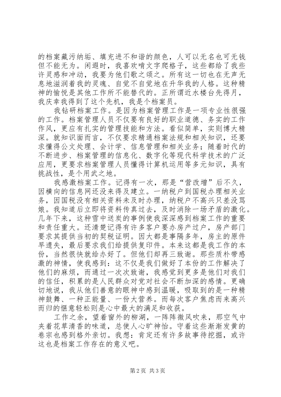 地税档案工作个人感悟_第2页