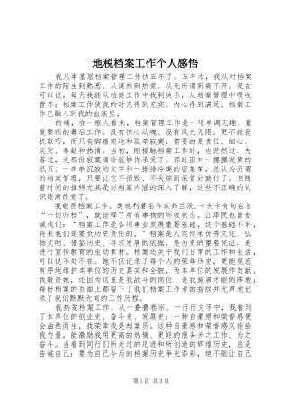 地税档案工作个人感悟
