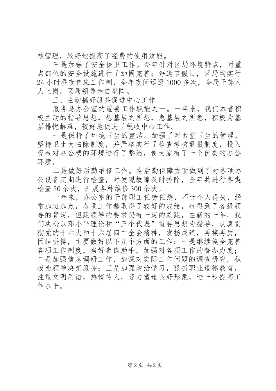 地税分局办公室年度工作汇报_第2页