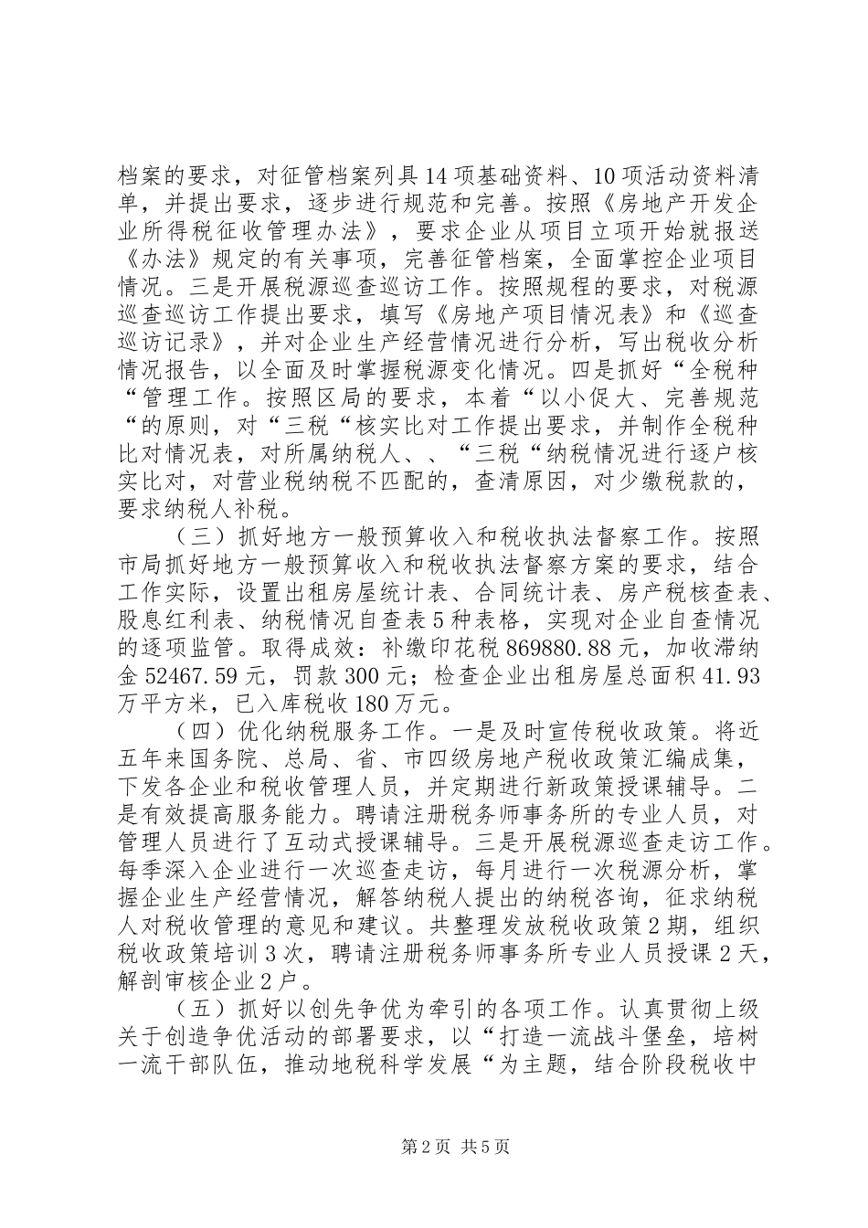 地税分局当前工作开展情况汇报材料_第2页