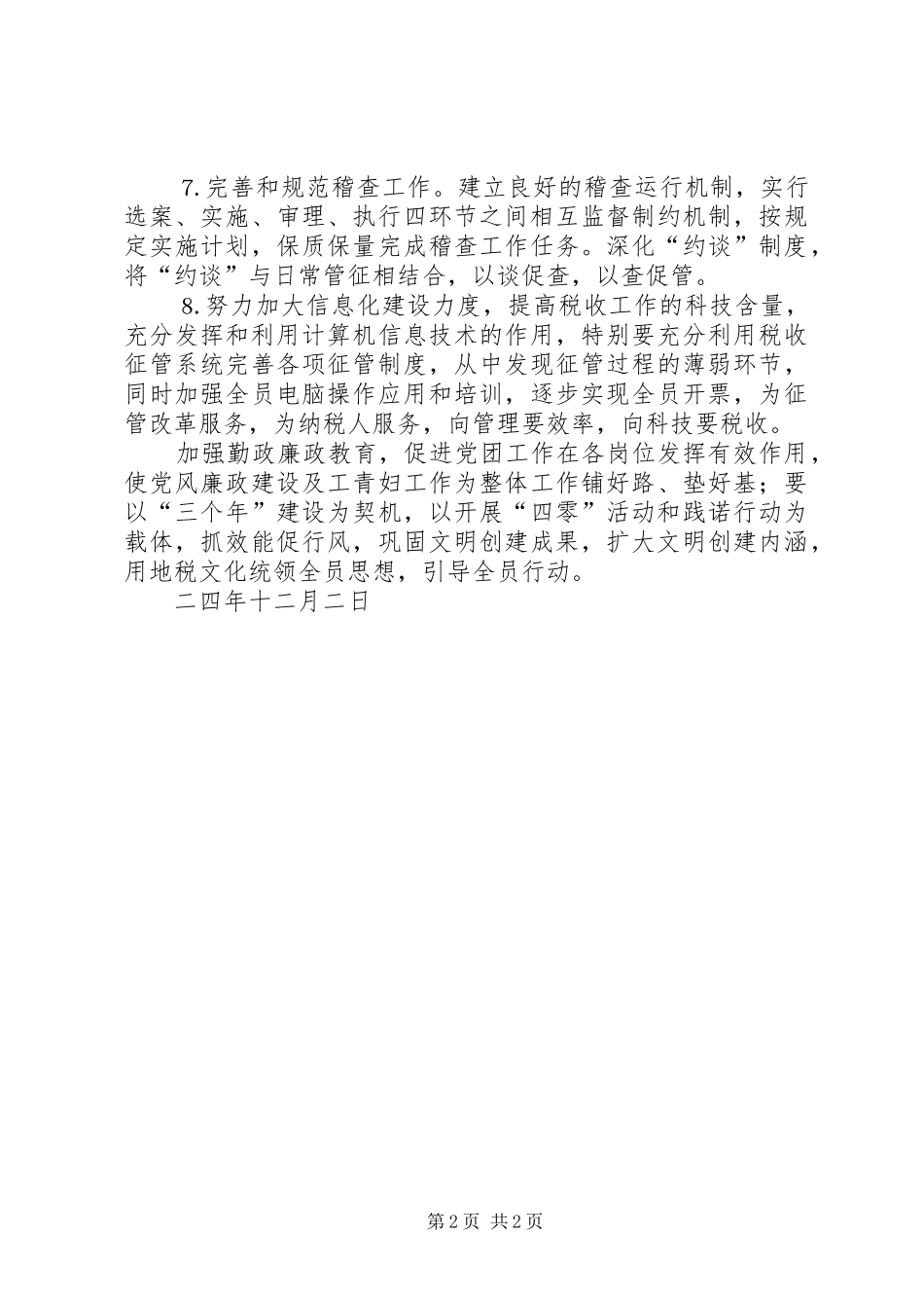 地税分局二五年工作思路_第2页