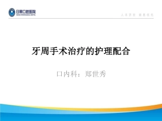 牙周手术的护理