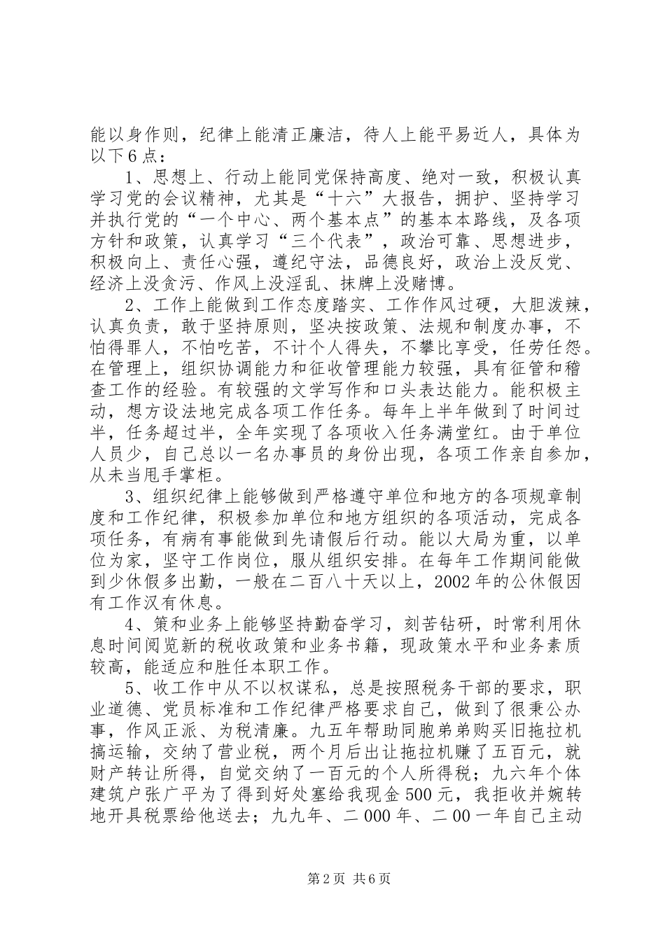 地税分局副局长竞聘报告竞职演讲_第2页