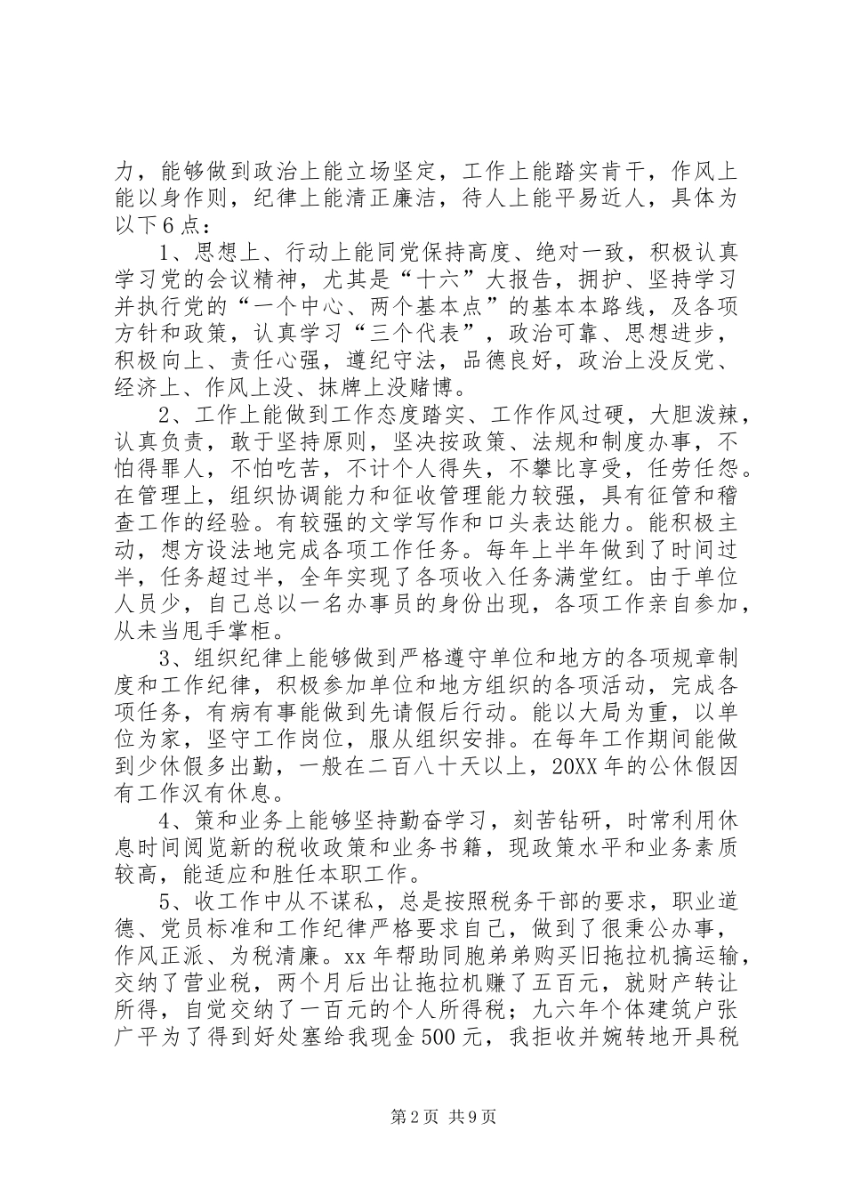 地税分局副局长竞聘演讲稿_第2页