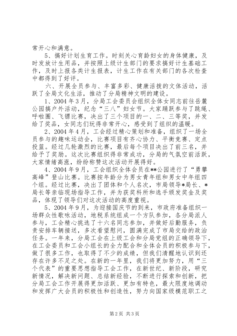 地税分局工会工作总结_第2页