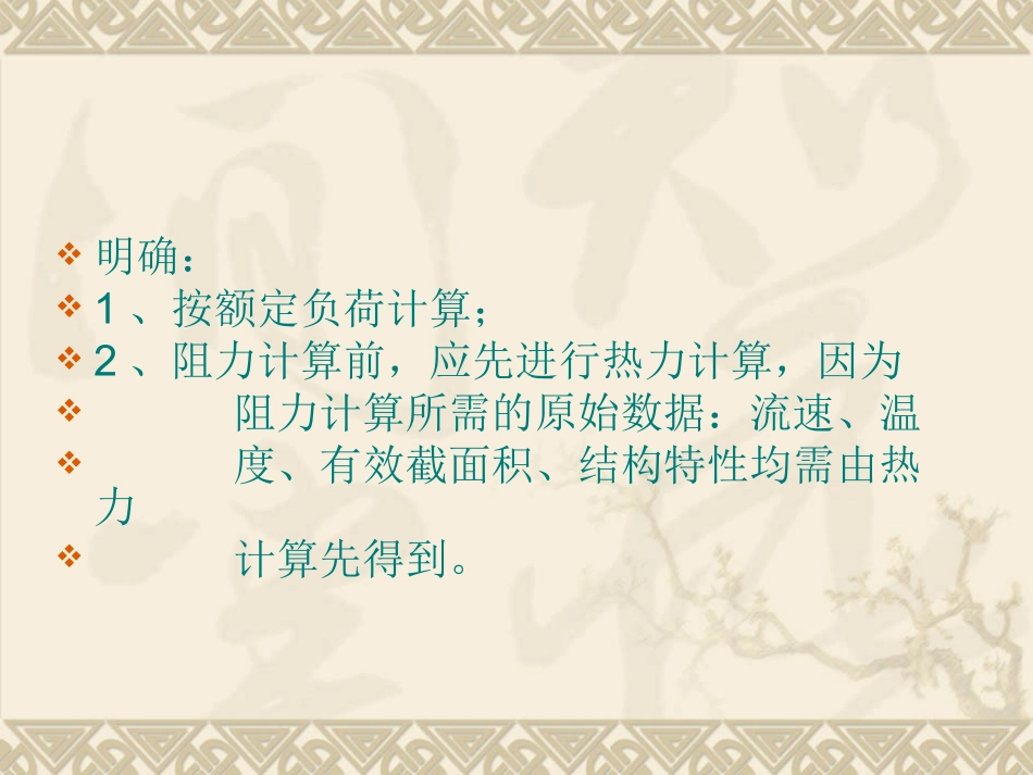 烟风系统阻力计算_第1页