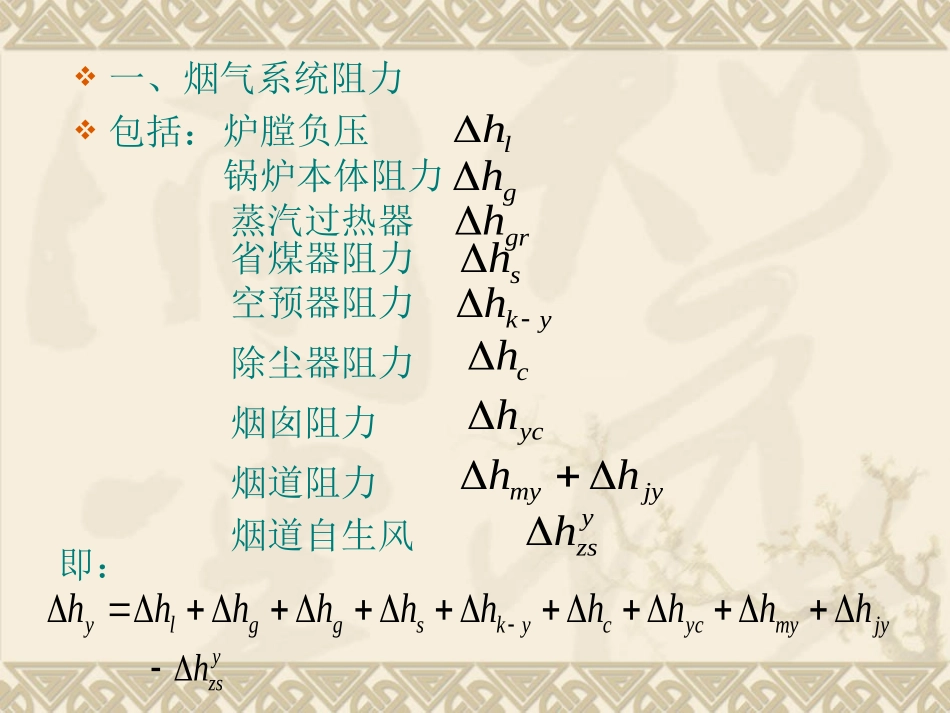 烟风系统阻力计算_第2页