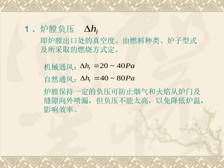 烟风系统阻力计算_第3页