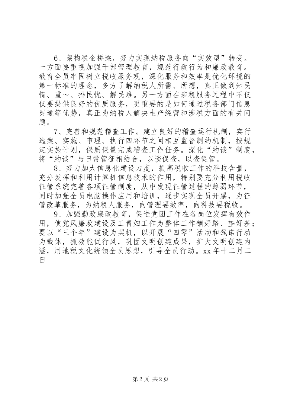 地税分局工作思路工作思路_第2页