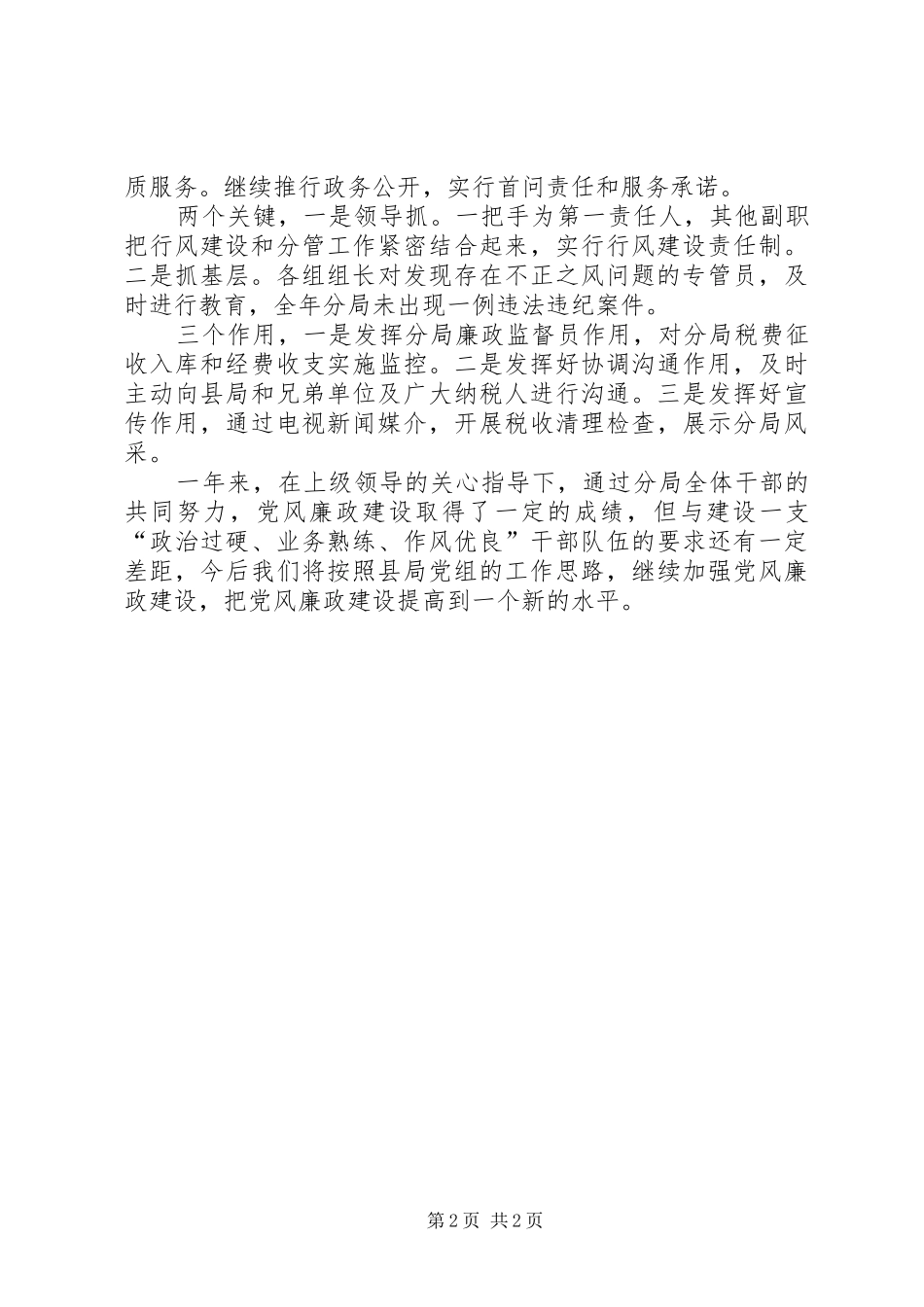 地税分局工作小结提纲_第2页