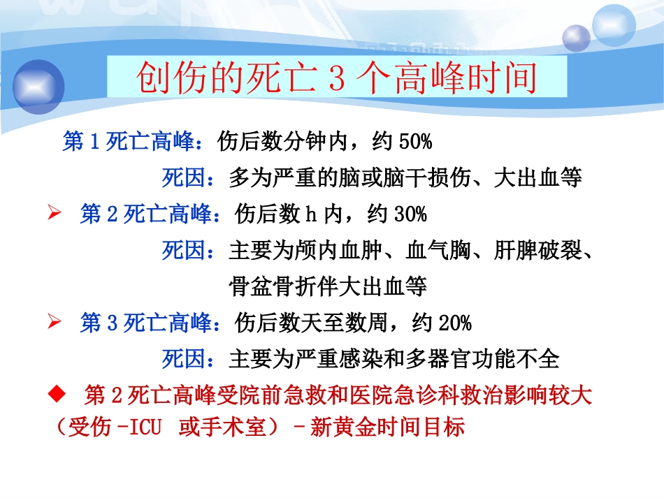 严重创伤患者的护理_第2页