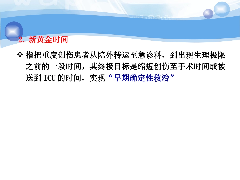 严重创伤患者的护理_第3页