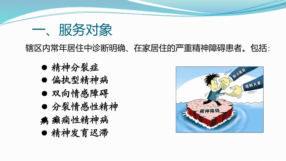 严重精神障碍患者管理服务规范_第3页