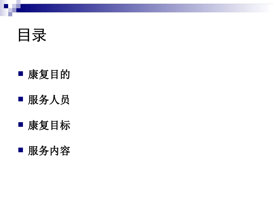 严重精神障碍患者管理治疗工作规范精神康复_第2页