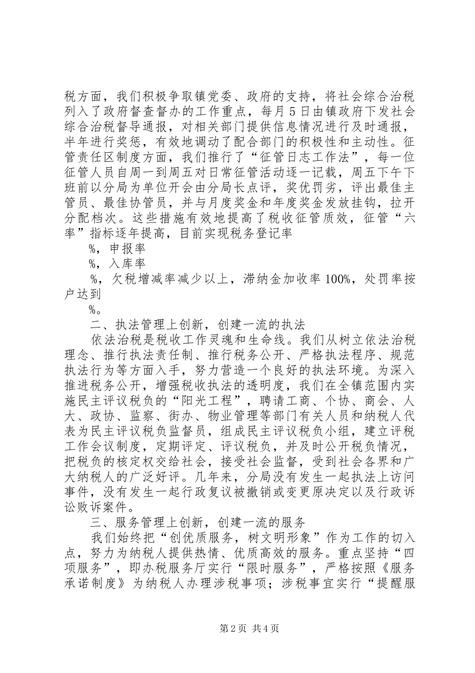 地税分局局长经验材料_第2页