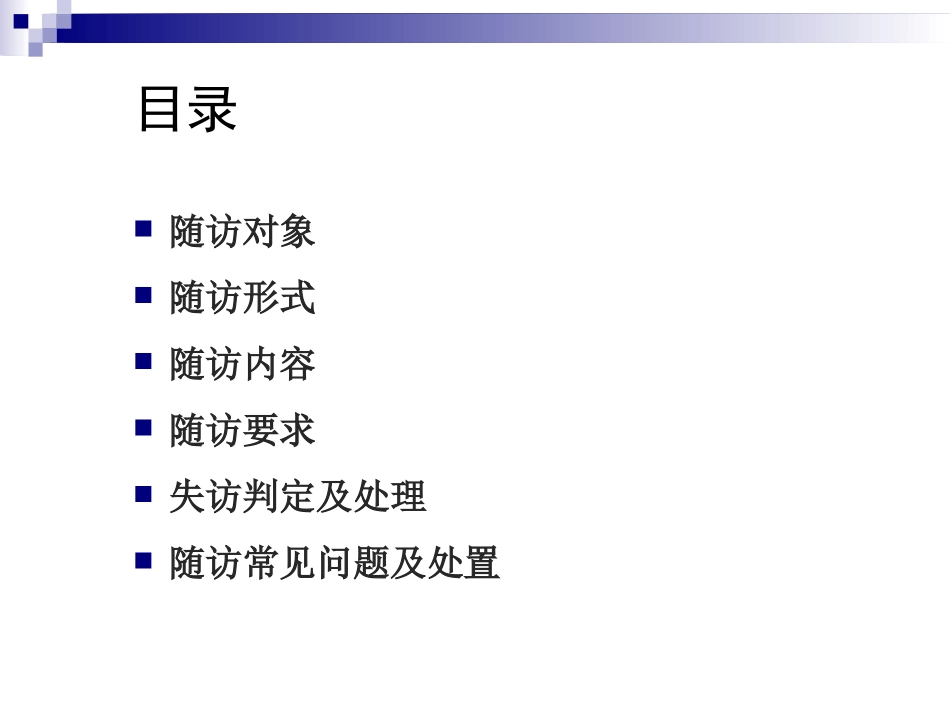 严重精神障碍患者随访管理和指导建议_第2页