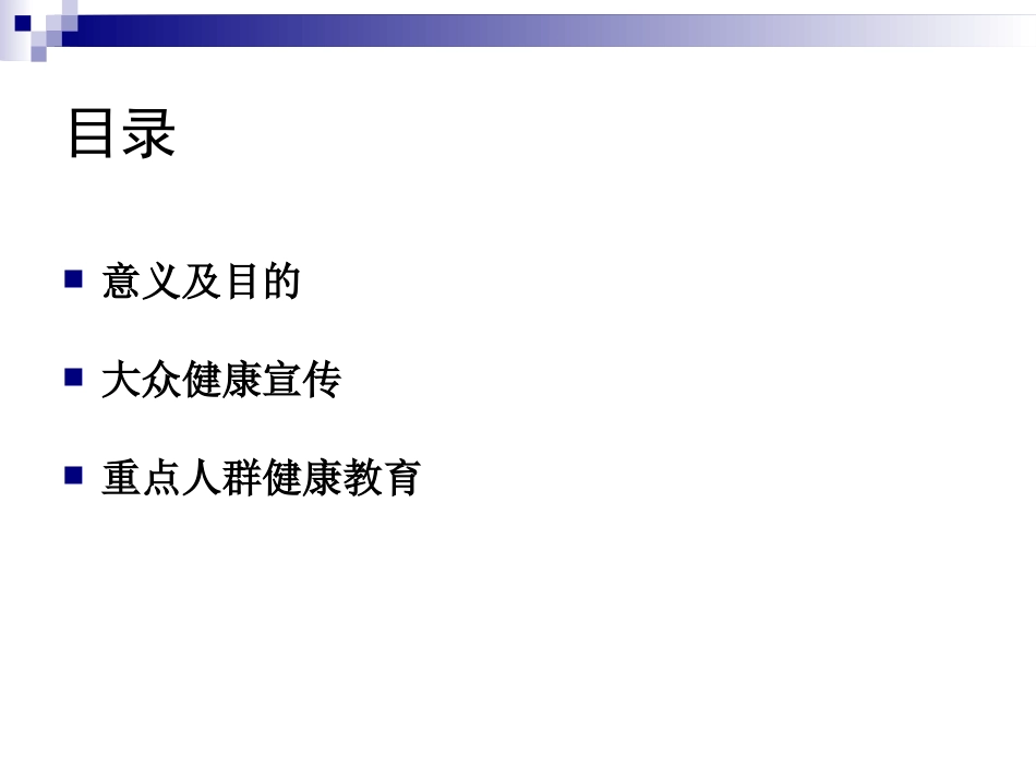 严重精神障碍患者宣传和教育_第2页