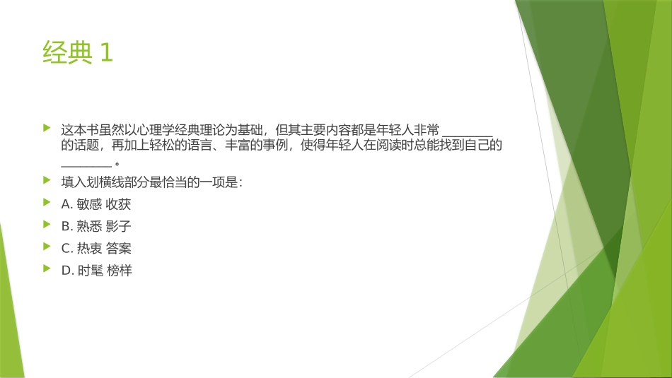 言语理解和表达_第2页