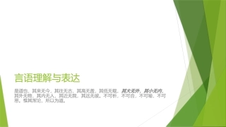 言语理解和表达