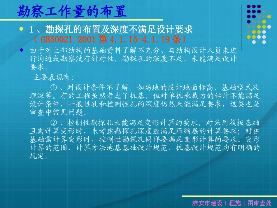 岩土工程勘察报告审查中常见问题_第3页