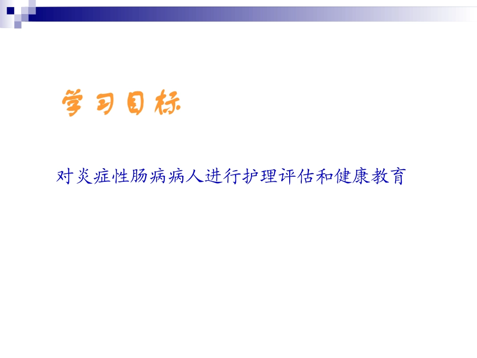 炎症性肠病病人的护理_第2页
