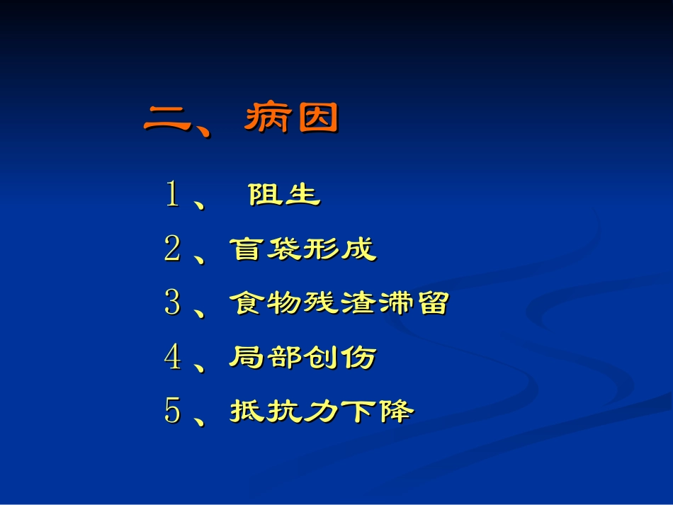 炎症智齿冠周炎_第3页