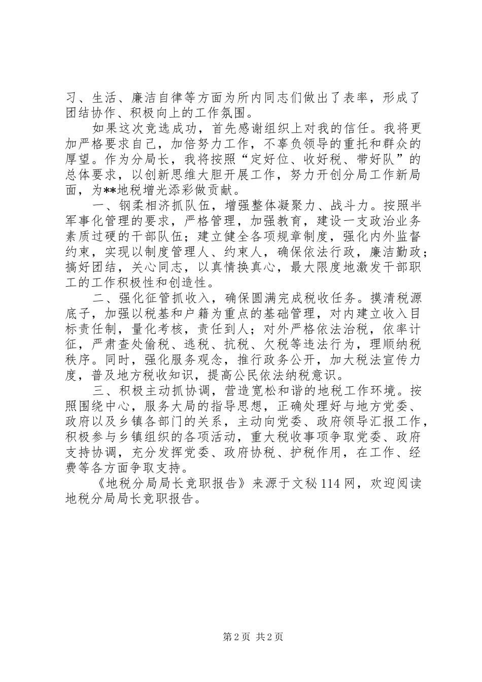 地税分局局长竞职报告_第2页