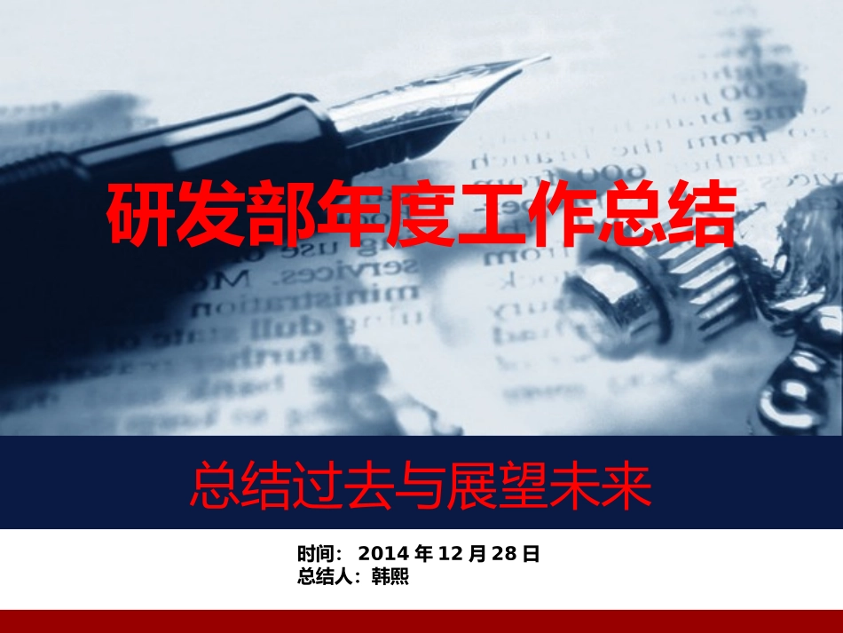 研发部年终总结_第1页